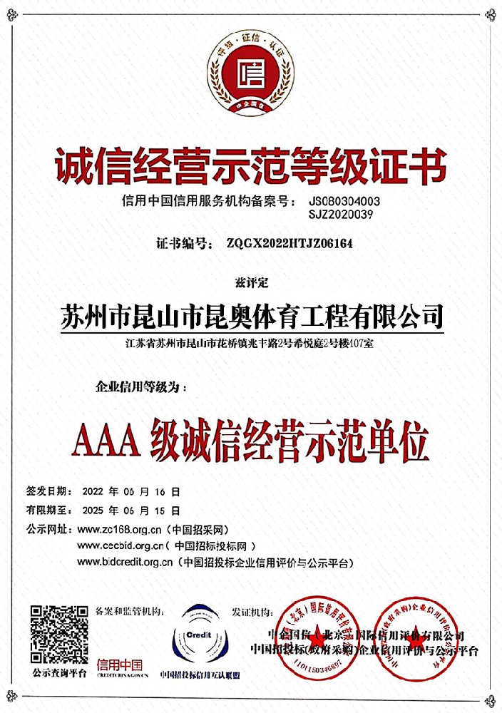 诚信经营示范等级证书