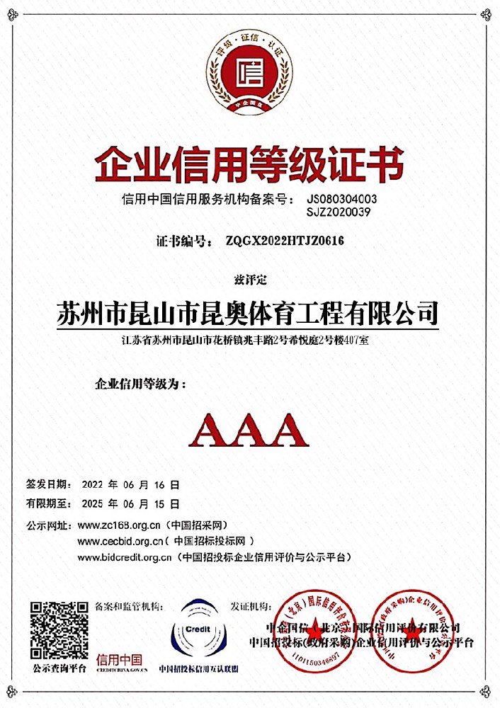企业信用等级证书