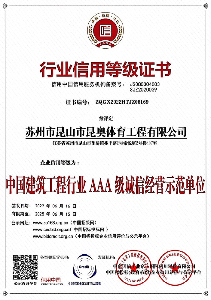 行业信用等级证书