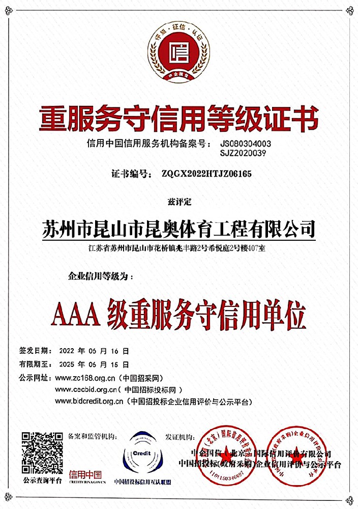 重服务守信用等级证书